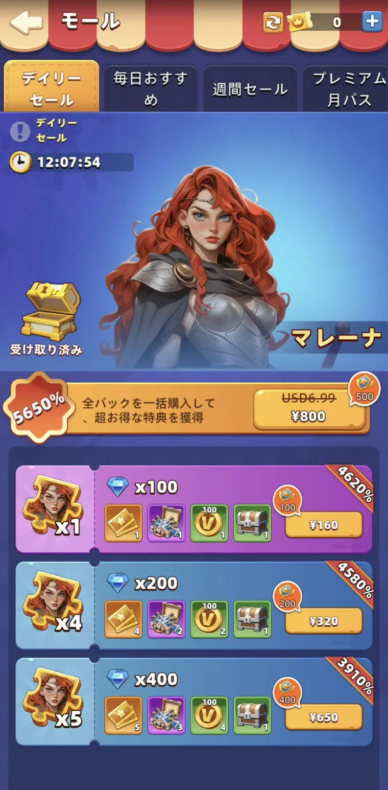 マレーナ デイリーセール