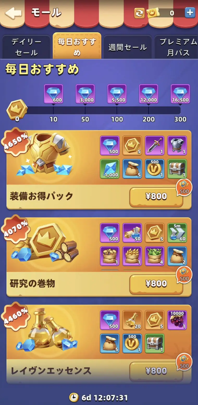 毎日おすすめ