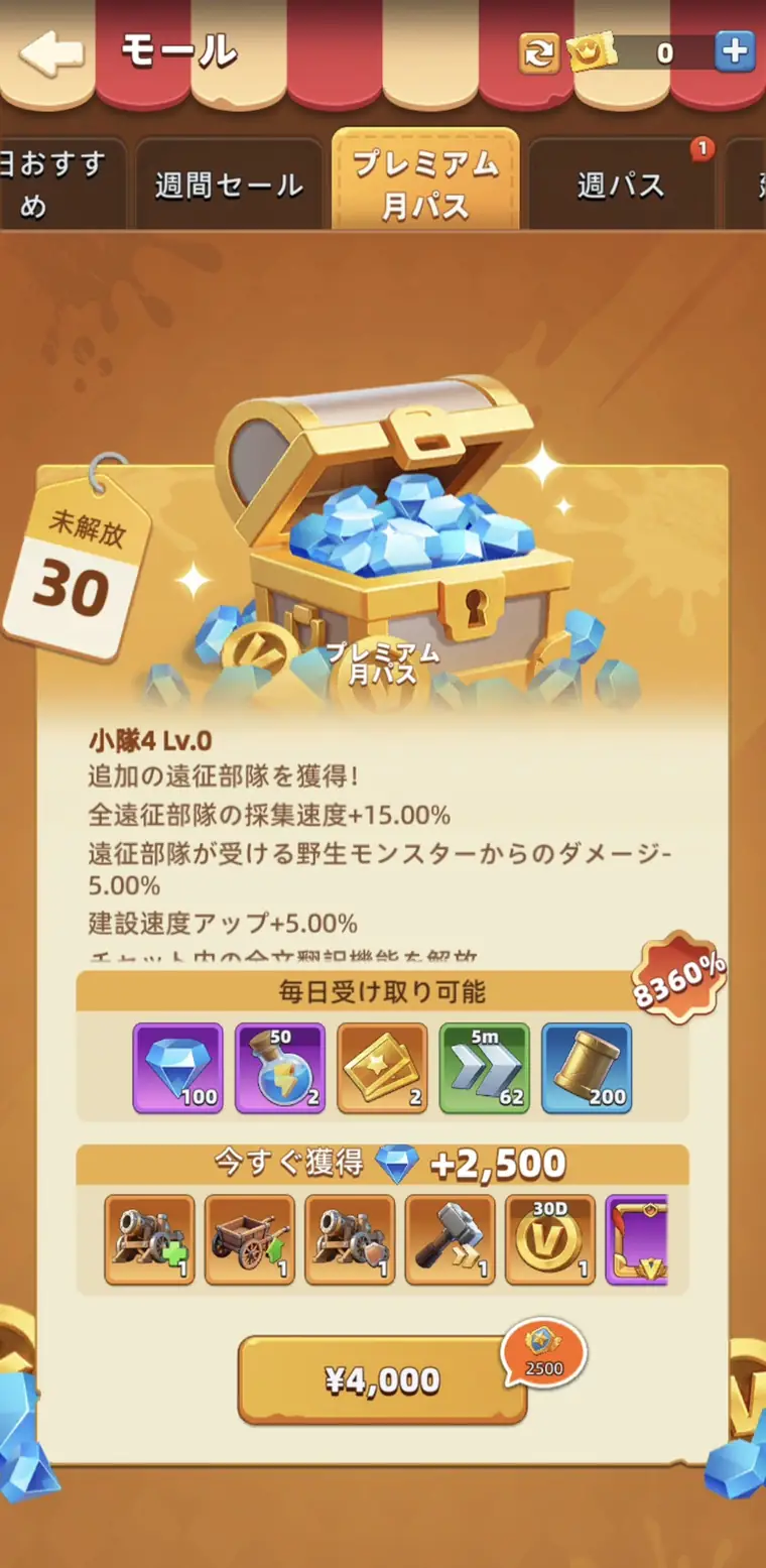 プレミアム月パス